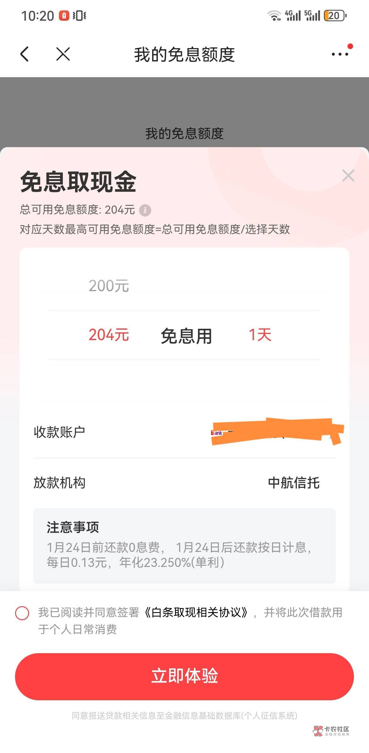 京东白条余额怎么提到银行卡呢(京东白条的钱怎么转到银行卡)