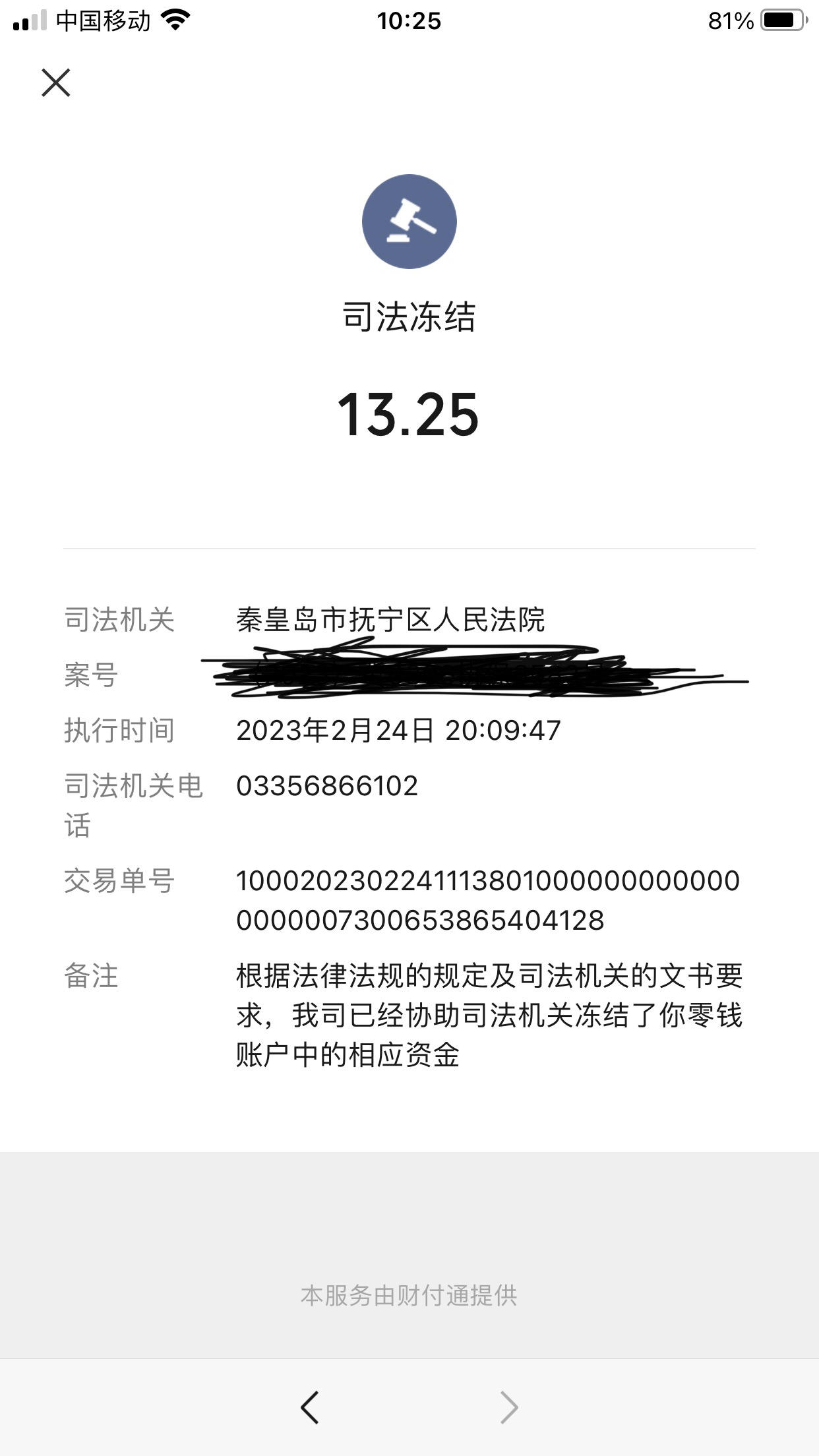 羊小咩额度被冻结了怎么办(羊小咩额度状态冻结)