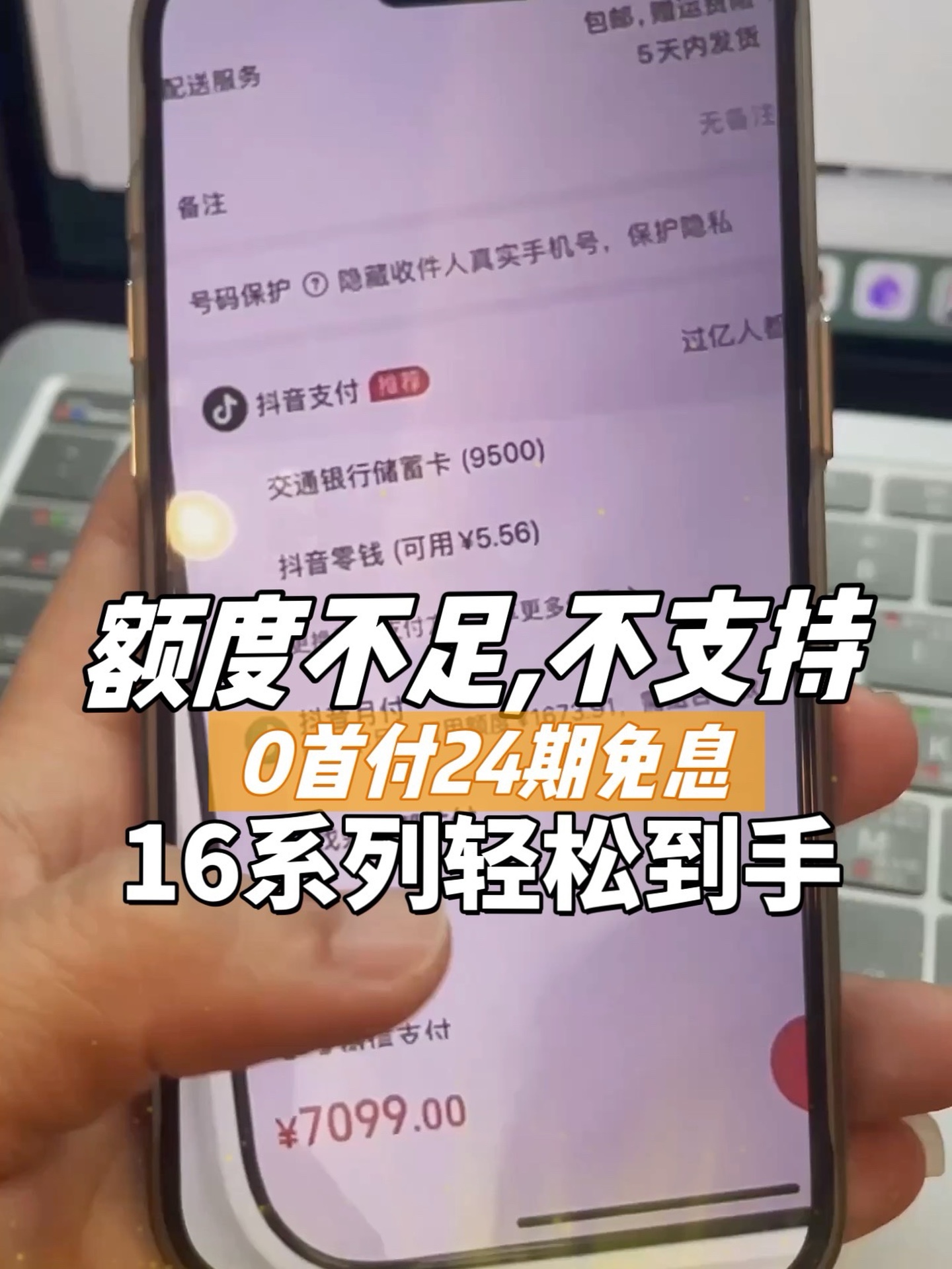 抖音月付提额度教程(抖音月租)
