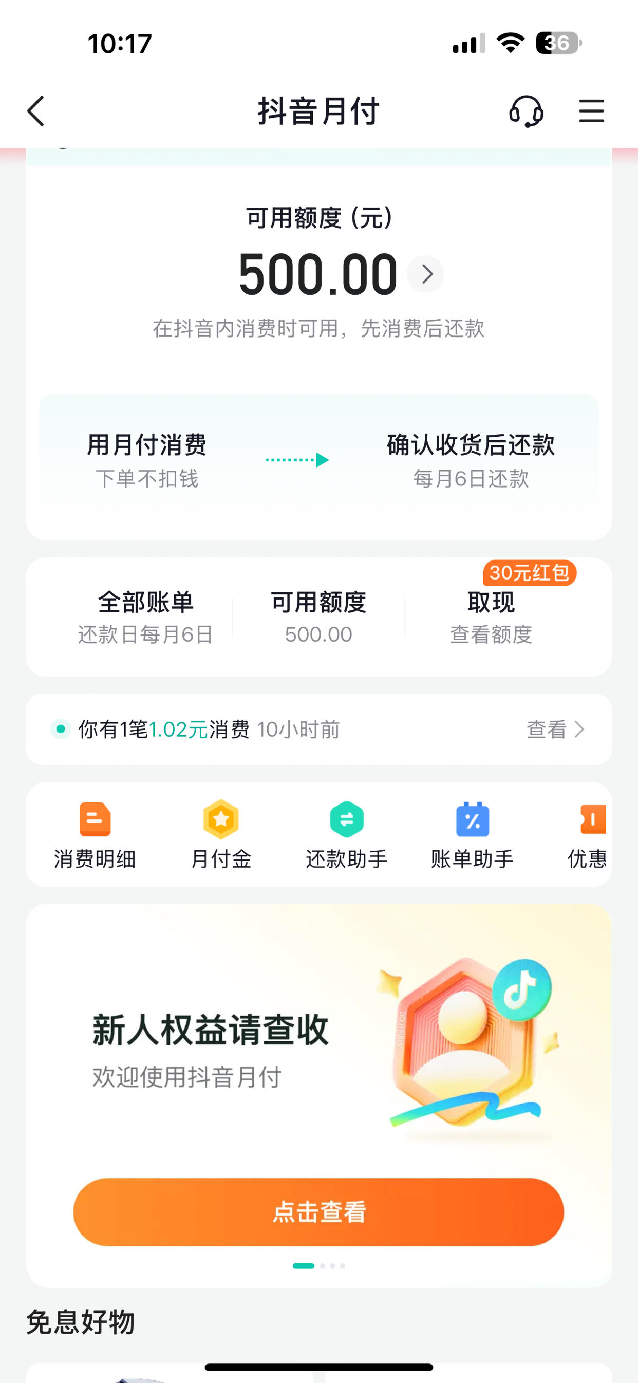 抖音月付提现商家是真的吗(抖音月付提现商家是真的吗安全吗)