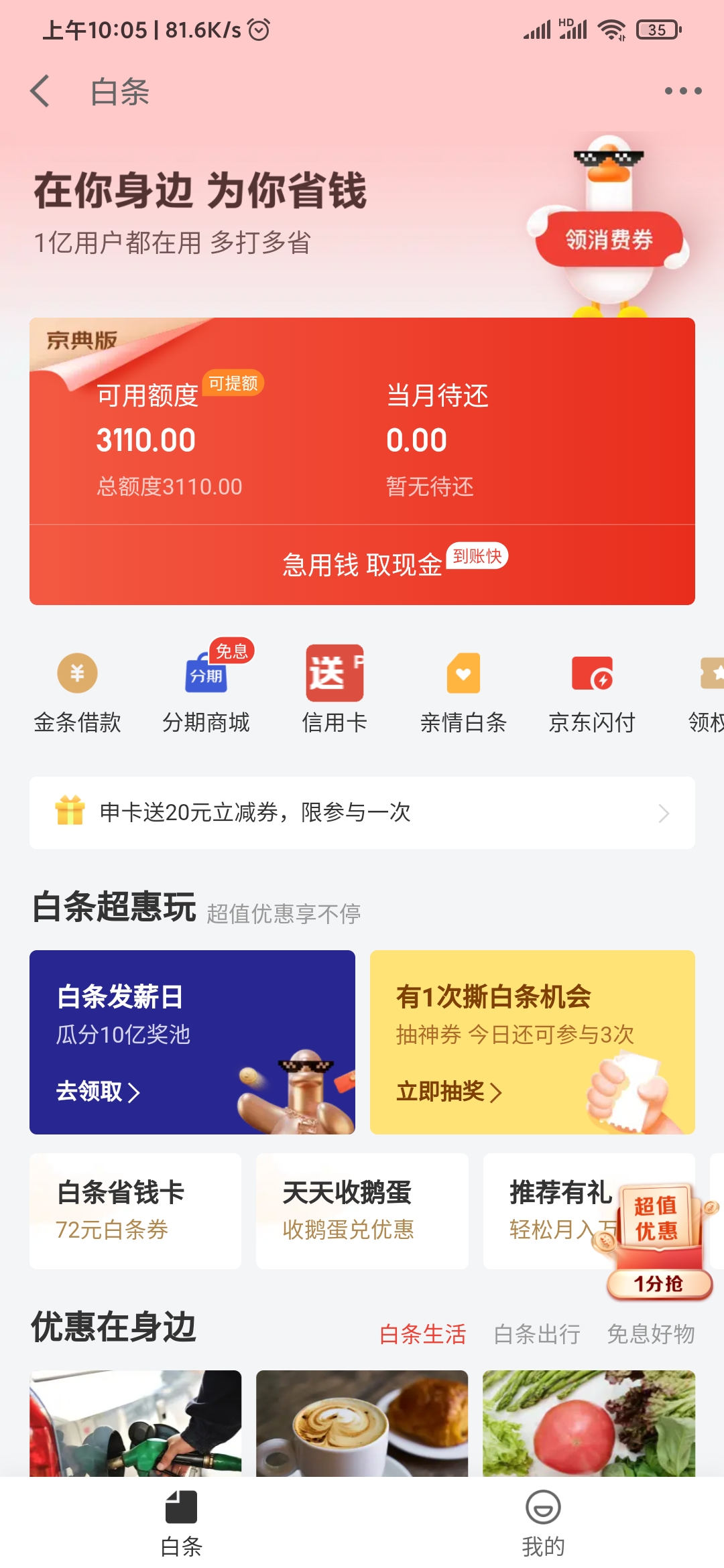 京东白条现在不能提现金吗?(京东白条现在不能提现金吗为什么)