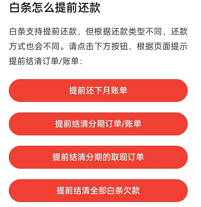京东白条可不可以提前还款一些钱(京东白条能提前还款么)