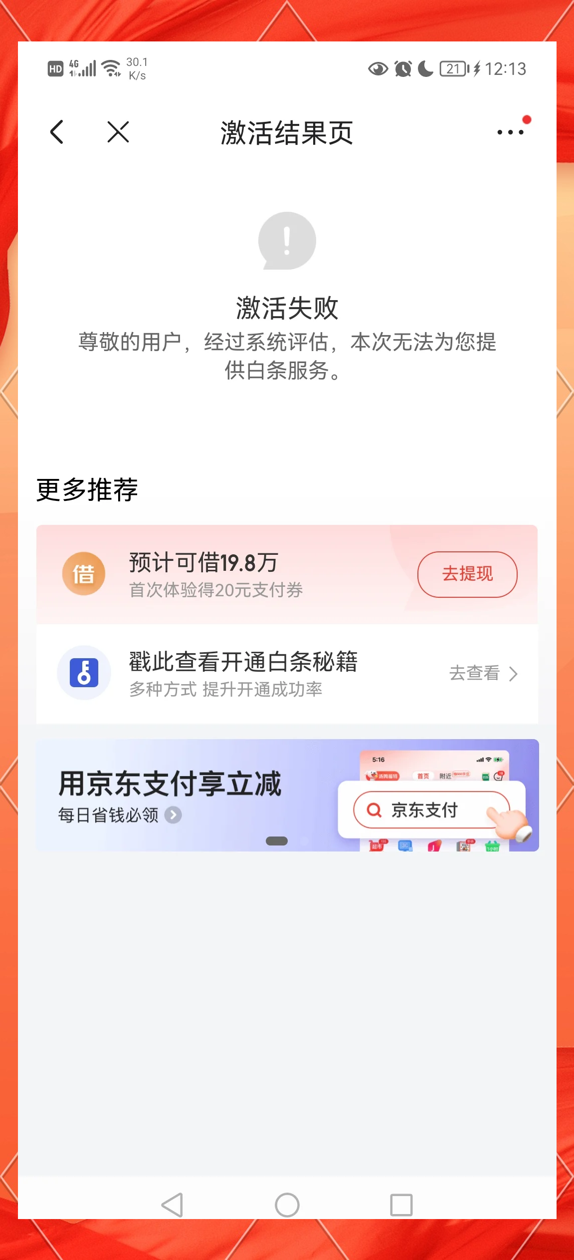 京东白条怎么提额度(京东白条怎么提额度,我才500)