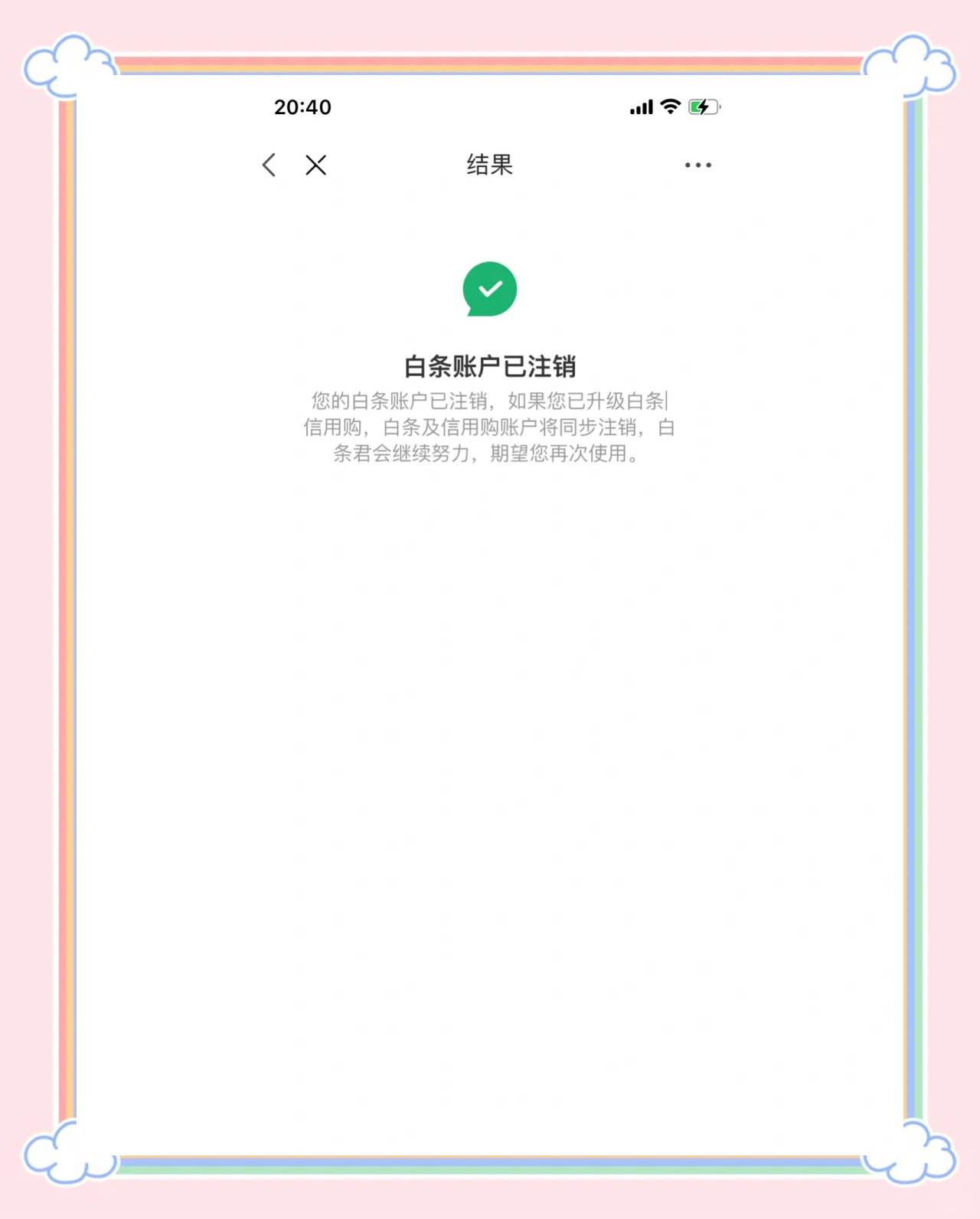 京东白条不可以提现怎么办(京东白条为啥不可以提现)